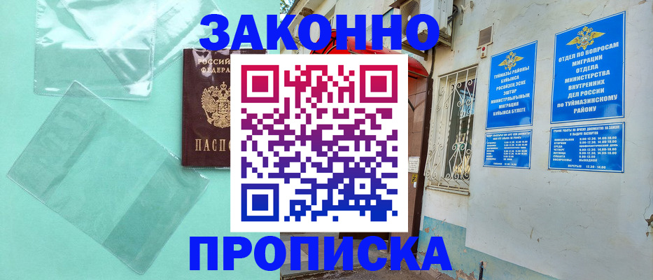 прописка регистрация в Новочебоксарске
