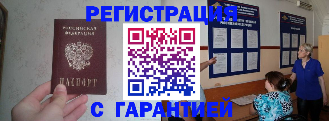 прописка в Новочебоксарске