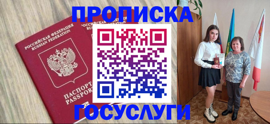 временная прописка в Новочебоксарске