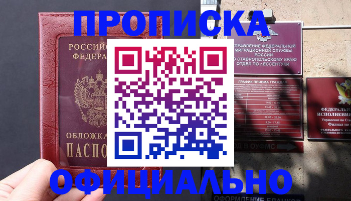 прописка ребенка в Новочебоксарске